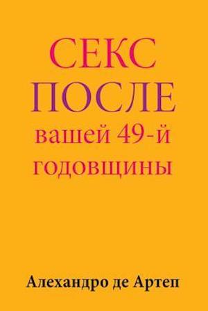 Sex After Your 49th Anniversary (Russian Edition)