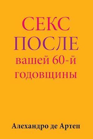 Sex After Your 60th Anniversary (Russian Edition)