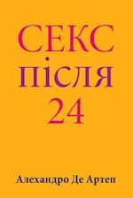 Sex After 24 (Ukrainian Edition)