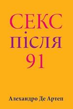 Sex After 91 (Ukrainian Edition)