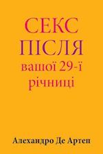 Sex After Your 29th Anniversary (Ukrainian Edition)