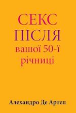 Sex After Your 50th Anniversary (Ukrainian Edition)