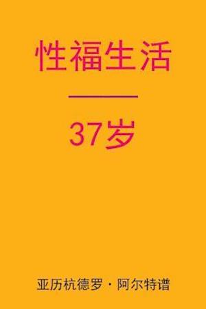 Sex After 37 (Chinese Edition)