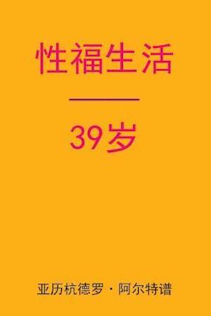 Sex After 39 (Chinese Edition)