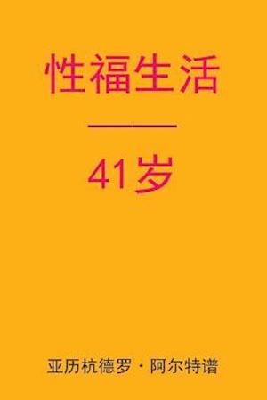 Sex After 41 (Chinese Edition)