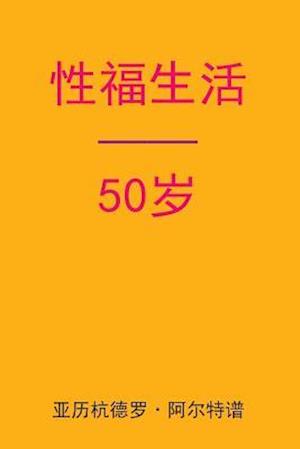 Sex After 50 (Chinese Edition)