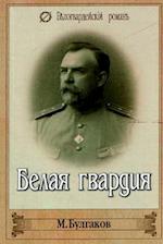 Belaya Gvardiya