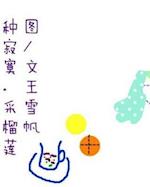 Traveller. Moon-Rabbit. Part 1. Simplified Chinese