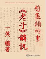 Interpretation of Lao-Zi with Zhao Mengfu's Calligraphy