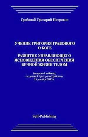 Uchenie Grigoriya Grabovogo O Boge. Razvitie Upravlyayuthego Yasnovideniya Obespecheniya Vechnoyj Zhizni Telom