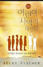 Korean Version of Redefining Children's Ministry in the 21st Century