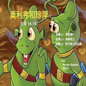Oliver and Jumpy, Stories 16-18 Chinese