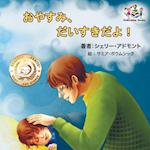 Goodnight, My Love! (Japanese Children's Book)