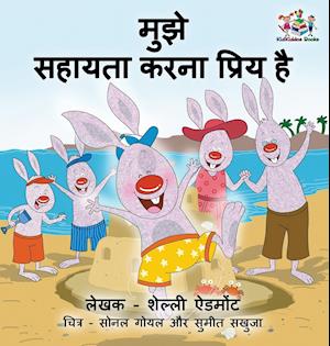 I Love to Help (Hindi Children's Book)