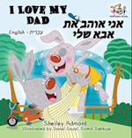 I Love My Dad (Bilingual Hebrew Kids Books)