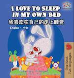 I Love to Sleep in My Own Bed (Bilingual Chinese Book for Kids)