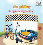 The Wheels The Friendship Race (Greek Children's Book)