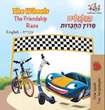 The Wheels The Friendship Race (English Hebrew Book for Kids)