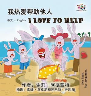 I Love to Help (Chinese English Bilingual Edition)