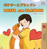 Boxer and Brandon (Japanese English Bilingual Book)