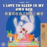 I Love to Sleep in My Own Bed (English Chinese Bilingual Book - Mandarin Simplified)
