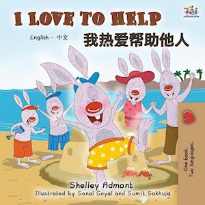 I Love to Help (English Chinese Bilingual Book)