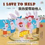 I Love to Help (English Chinese Bilingual Book)