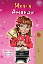 Amanda's Dream (Russian edition)