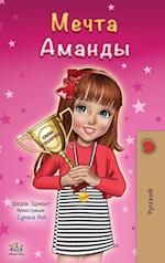 Amanda's Dream (Russian edition)