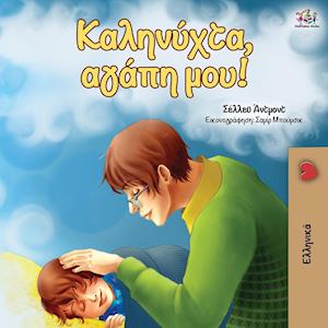 Goodnight, My Love! (Greek edition)