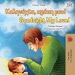 Goodnight, My Love! (Greek English Bilingual Book)
