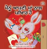 I Love My Mom (Punjabi Edition-Gurmukhi)