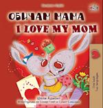 I Love My Mom (Bulgarian English Bilingual Book)