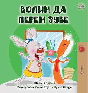 I Love to Brush My Teeth (Serbian Edition-Cyrillic)