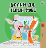 I Love to Brush My Teeth (Serbian Edition-Cyrillic)