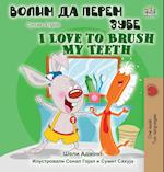 I Love to Brush My Teeth (Serbian English Bilingual Book -Cyrillic)
