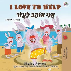 I Love to Help (English Hebrew Bilingual Book for Kids)