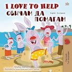 I Love to Help (English Bulgarian Bilingual Book for Kids)