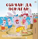 I Love to Help (Bulgarian Book for Children)