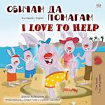I Love to Help (Bulgarian English Bilingual Children's Book)