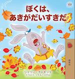 I Love Autumn (Japanese Children's book)
