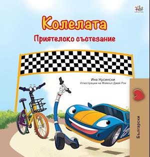 The Wheels -The Friendship Race (Bulgarian Book for Children)