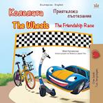 The Wheels -The Friendship Race (Bulgarian English Bilingual Children's Book)