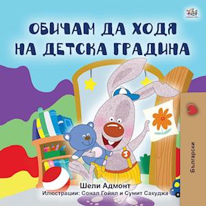 I Love to Go to Daycare (Bulgarian Book for Kids)