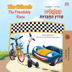 The Wheels The Friendship Race (English Hebrew Bilingual Book for Kids)