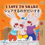 I Love to Share (English Japanese Bilingual Children's Book)