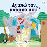 I Love My Dad (Greek Book for Kids)