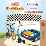 The Wheels -The Friendship Race (Punjabi English Bilingual Children's Book)