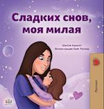 Sweet Dreams, My Love (Russian Book for Kids)