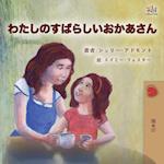 My Mom is Awesome (Japanese Children's Book)